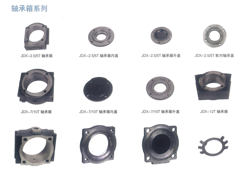 軸承箱系列